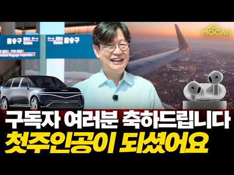 미국으로 가는 비행기 앞에서 발표합니다. 모카 첫 천만원 감사이벤트 당첨자는?