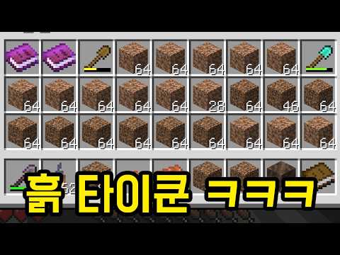흙만 캐는 뇌절 맵인 줄 알았는데 ㅋㅋㅋㅋㅋㅋ(마인크래프트)