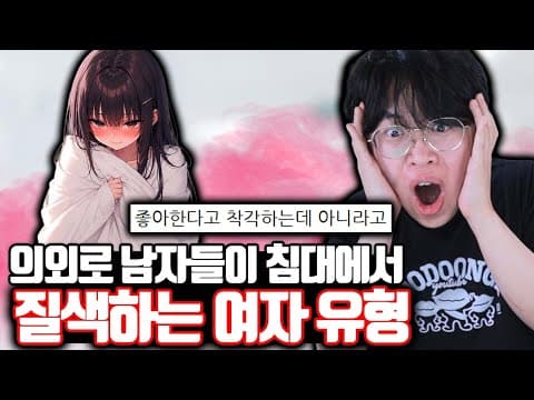 의외로 남자들이 침대에서 질색하는 여자