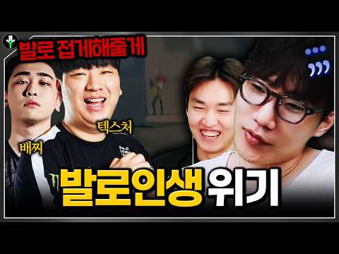 "라뎃이형 발로 접게 해줄게" 상대팀에 텍스처 등장ㄷㄷ