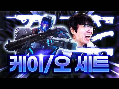 여성분의 목소리가 들려서 잘 되는지 헷갈리는 "케이/오 스킨세트" 전격 리뷰
