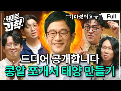 프로 의심러 수학자들, 2000년 동안 믿어온 부피에 대해 의심하다! (feat. 김상현 교수) [취미는 과학/ 81화 확장판]