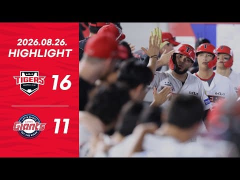 오늘 최고의 장면은? | 8월 26일 하이라이트 | KIA vs 롯데