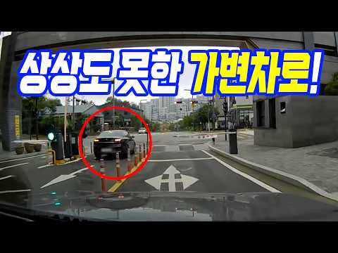 28059회. 아파트 단지 입구를 역주행으로 나가는 차와 정상적으로 나와 좌회전하는 블박차의 사고, 여기가 가변차로라고요?
