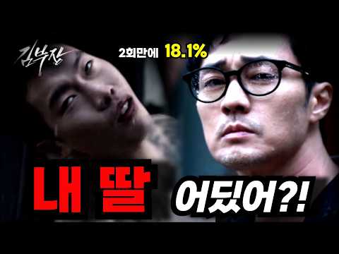 ​[김부장 3~4회 예고] 북한 최정예 전사 잠입에 특임국 개입까지.. 결국 봉인 해제된 김부장