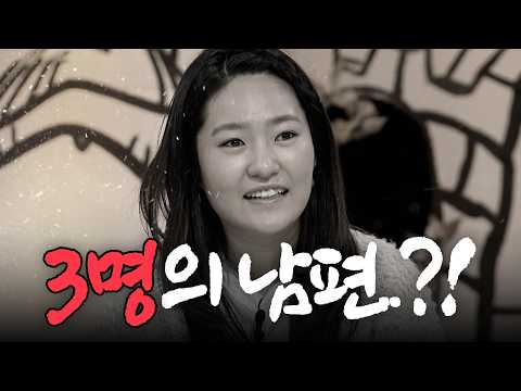 3명의 남편(?)과 한 집에 살고 있어요… | KBS 121210 방송