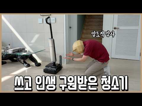아들 둘 아빠 살려 준 인생 청소기ㅣ니돈내맘