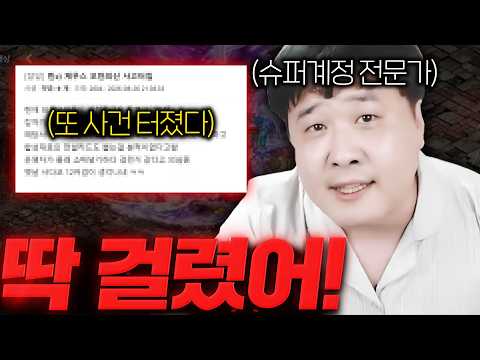 리니지M / 최근 난리 났다는 슈퍼계정 사건! 이거 제가 전문가입니다