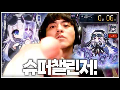 슈퍼 챌린저 갑니다