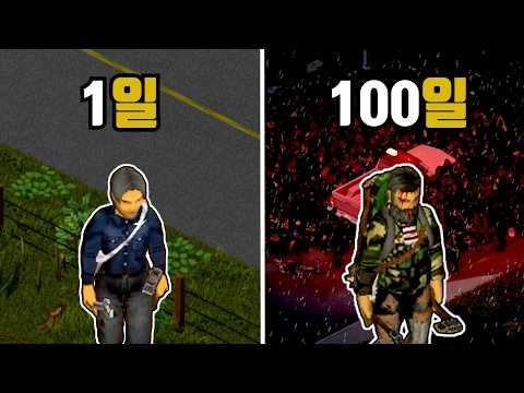 좀보이드 100일동안 멸종 난이도에서 좀비 10,000마리 잡는 여정