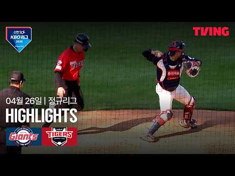 [롯데 vs KIA] 4/26 경기 I 2026 신한 SOL KBO 리그 I 하이라이트 I TVING
