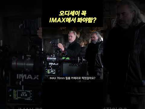 영화 '오디세이' 꼭 아이맥스에서 봐야 하나요?