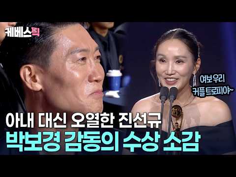 “정신차려!!” 🤣 수상소감 중 넋나간 박보경 채찍질 하는 울보 남편 진선규  l 제5회 청룡시리즈어워즈 ㅣ KBS 260731 방송