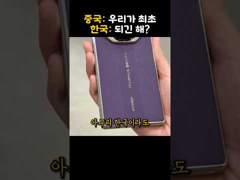 중국이 한국의 삼성은 이제 끝이라며 기술을 내놓을때 삼성의 기술을 보자 충격적인 반응