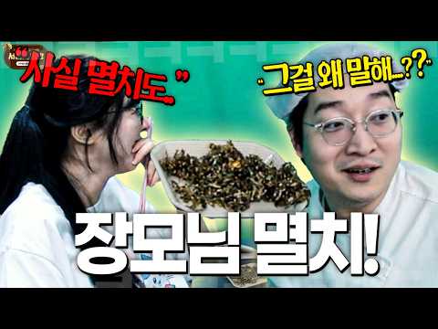 [상트콤] "사실 우리 엄마 멸치도 맛 없다고 했잖아..?" 그걸 말하면 어떡해?