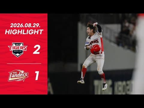 오늘 최고의 장면은? | 8월 29일 하이라이트 | KIA vs SSG