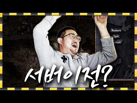 리니지 클래식 / 데포 서버는 답이 없다. (서버이전?)