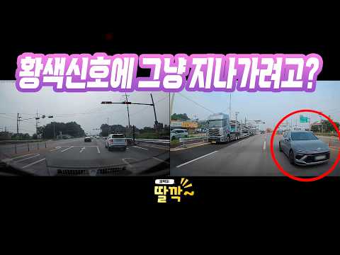 27891회. 황색신호에 차로 변경해서 정지선에 멈춘 블박차를 후방에서 추돌한 상대 차가 쌍방 과실을 주장하는데 맞나요?