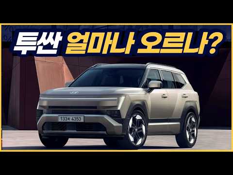 투싼 얼마나 오르나? 5,300? 아니면 4,900? 과연?
