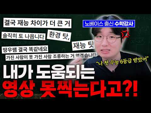 재능탓, 환경탓, 한국 교육시스템탓
