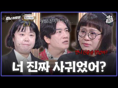 [무삭제풀버전✂] 우리 애는 어떡하라고!! 조수연의 충격 발언?! '썽난 사람들&불후의 명복' [개그콘서트/Gag Concert Ep.1185] | KBS 260809 방송