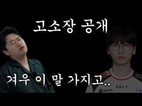 도란 고소장 공개, 사실 이런 내용이라고? 충격주의