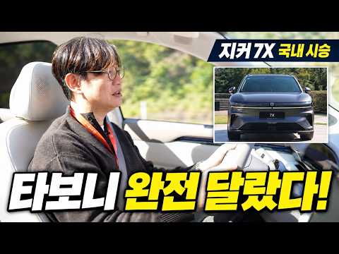 지커 7X, 직접 타보니 이 정도라고?! 승차감부터 자동주차까지 놀랐습니다