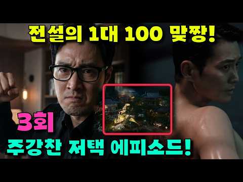 [ 김부장 3회 예고 ] 원작 최고의 에피소드가 온다! 약속의 3회 전설의 1대 100 맞짱!