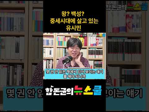 왕? 백성? 중세시대에 살고 있는 유시민