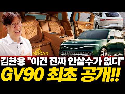 제네시스 GV90 세계 최초 공개! 이제야 감동의 현대차가 시작됐다!