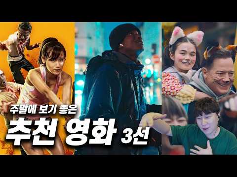 주말에 보기 좋은 추천 영화 | 《카메라를 멈추면 안 돼!》,《렌탈 패밀리: 가족을 빌려드립니다》,《어느 파리 택배기사의 48시간》