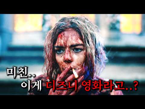 디즈니 사상 최고 수위 신작 떴다..