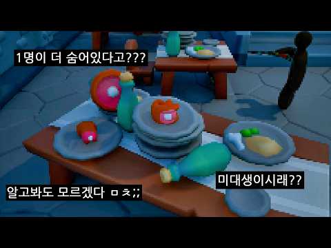 그림 숨바꼭질 걍 대놓고 숨기 고수들