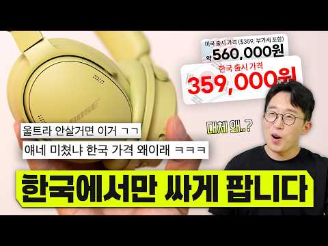 왜 한국에서 제일 싸게 팔아요?;; 많은 사람들이 기다린 보스의 보급형 노캔 헤드폰 사용기!