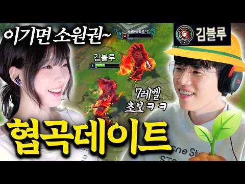유튜브 15년차 롤 거의 처음 켜봅니다 (9살 연하 썸녀에게 배워봤습니다)