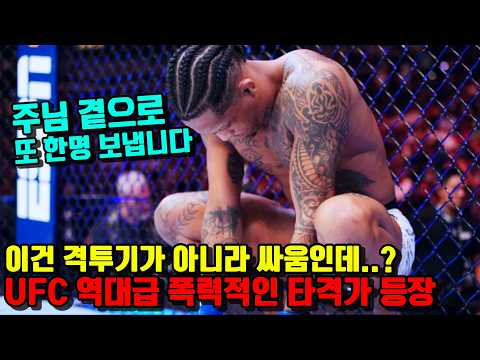이건 격투기가 아니라 싸움인데..?! UFC에서 가장 폭력적인 타격가의 충격적인 KO ㄷㄷ