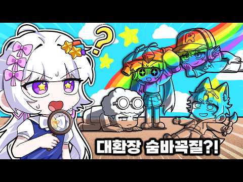 숨기 고수 팀나빠가 하면 어떻게 될까?! 거길 어케 숨었어?!ㅋㅋㅋ (메챠 카멜레온)