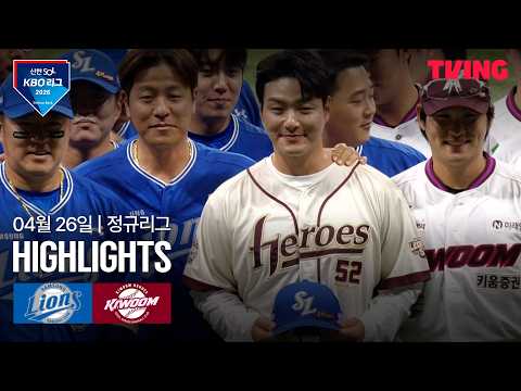 [삼성 vs 키움] 4/26 경기 I 2026 신한 SOL KBO 리그 I 하이라이트 I TVING