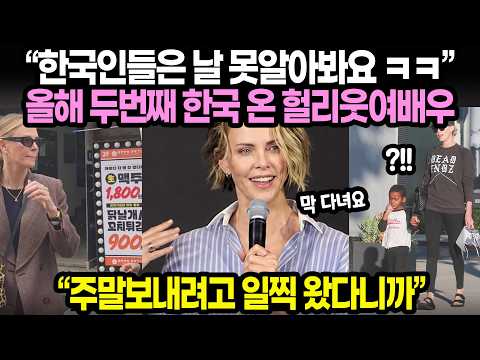 “한국인들은 날 못알아봐요 ㅋㅋ” 올해 두번째 한국 온 헐리웃여배우