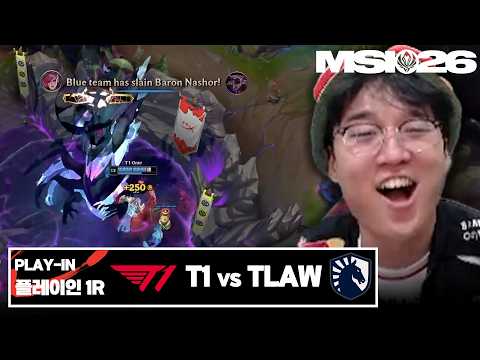 또 나왔다 바론 도적단 | T1 vs TLAW | 2026 MSI