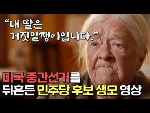 막장 저격 광고 냈다가, 나락가게 생긴 미국 주지사 후보
